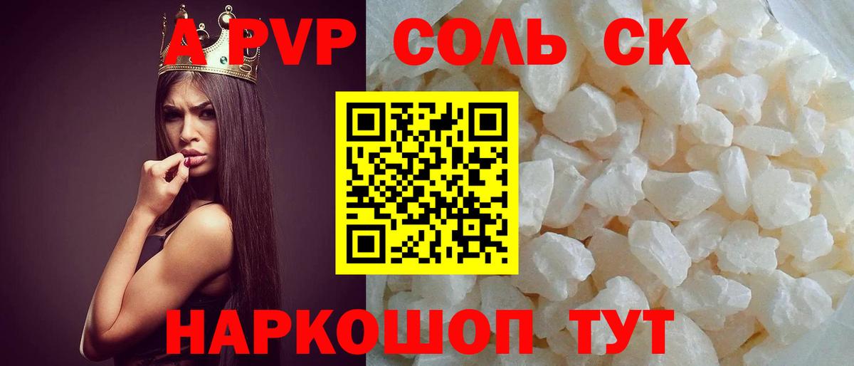 Ижевск  A-PVP СК  Вход с VPN  A PVP кристаллы 