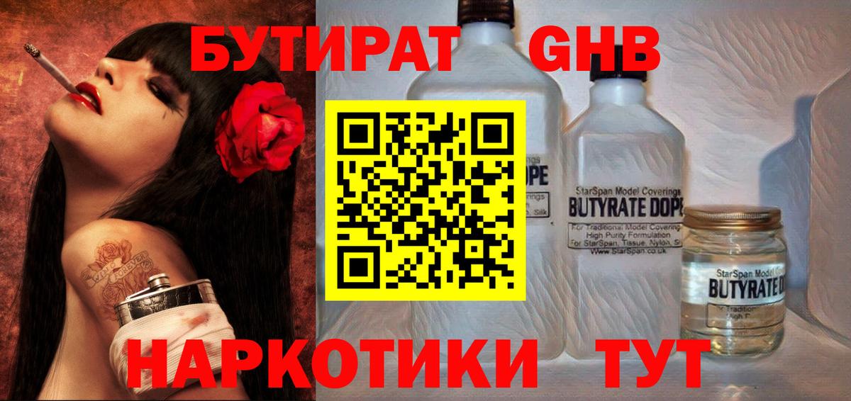 Бутират вода Ижевск