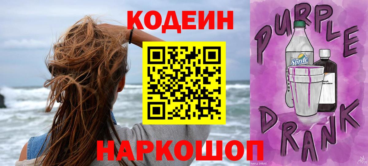 Codein напиток Lean (лин) Ижевск