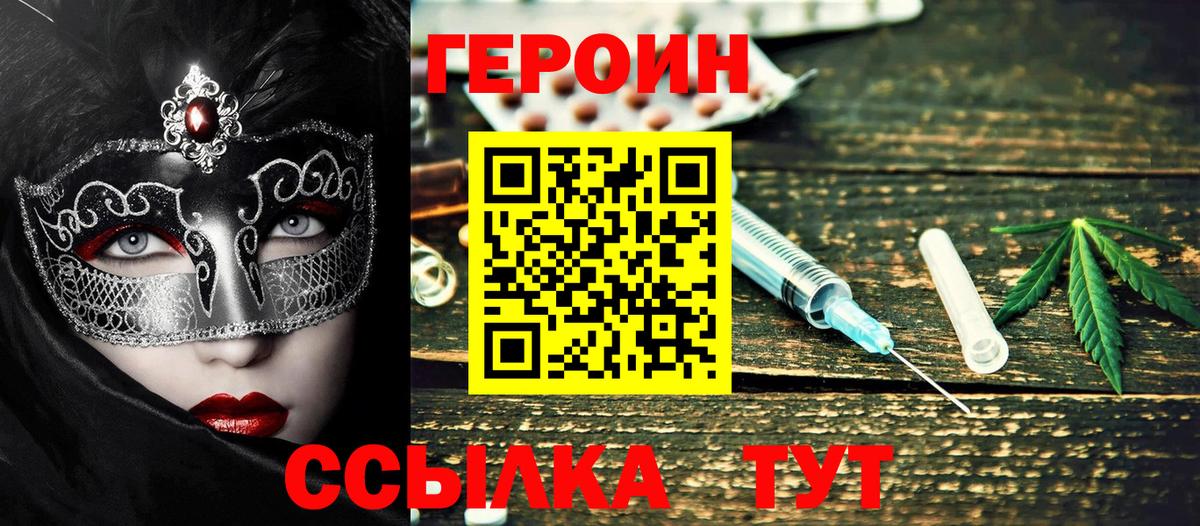ГЕРОИН герыч Ижевск