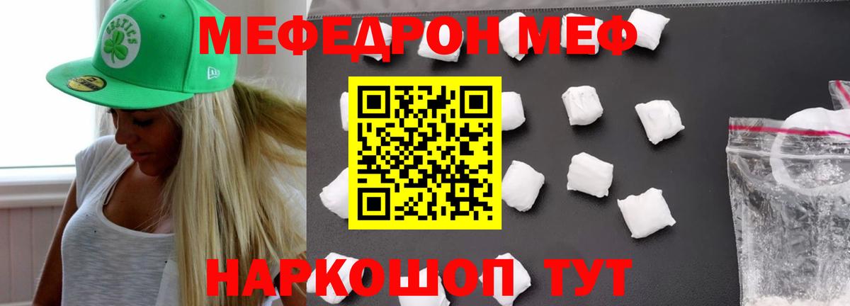 МЯУ-МЯУ  Вход с VPN  Ижевск  МЯУ-МЯУ мяу мяу  МЕФ mephedrone 
